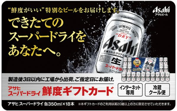 Asahibeer Asahi Super"Dry"Freshness JPY Japan
